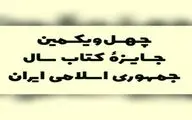 ۱۱ کتاب در گروه «زبان» نامزد کتاب سال شدند