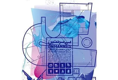 نمایشگاهی بی‌سرنشین در گالری طراحان آزاد / تفسیر و معناشناسی آثار مهدی معتضدیان
