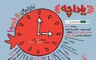 مراسم پایانی جشنواره 