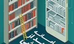 اختصاص یارانه فرهنگی نیاز مهم و اساسی برای امروز است