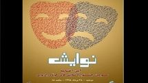 نامزدهای جشنواره نوایش اعلام شدند