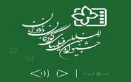 سوینا نسخه ویژه نابینایان چهار فیلم جشنواره کودک را آماده کرد