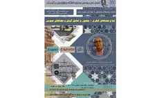 وبینار حضور، تعامل انسان و فضاهای عمومی برگزار می‌شود