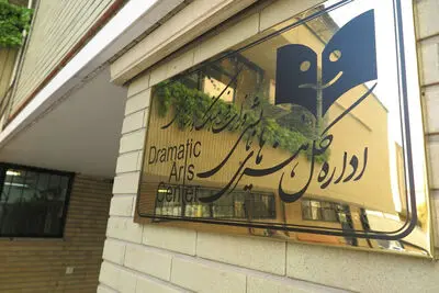 آمار تماشاخانه‌های اداره کل هنرهای نمایشی تا پنجم بهمن اعلام شد