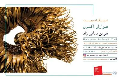 هزاران اکنون در مجسمه‌های هومن بابایی‌زاد