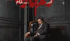 فیلم خودکشی سمیرا در آغاز فصل سوم زخم کاری