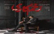 فیلم خودکشی سمیرا در آغاز فصل سوم زخم کاری