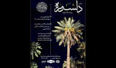 «دلشوره» در حوزه هنری روی صحنه می‌رود