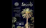 «دلشوره» در حوزه هنری روی صحنه می‌رود