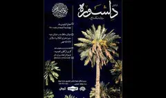 «دلشوره» در حوزه هنری روی صحنه می‌رود