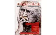 فصلنامه شهرکتاب فرشته ویژه پاییز منتشر شد