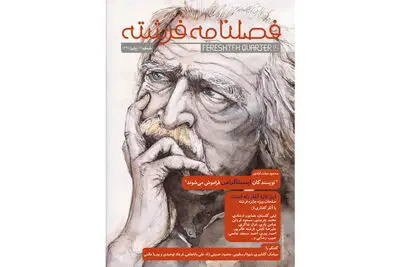 فصلنامه شهرکتاب فرشته ویژه پاییز منتشر شد