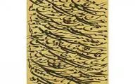 Online sale of Persian calligraphy