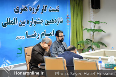 نشست کارگروه هنری شانزدهمین جشنواره بین المللی امام رضا(ع)