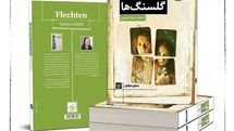 Swiss writer Barbara Schibli’s “Lichen” appears in Persian