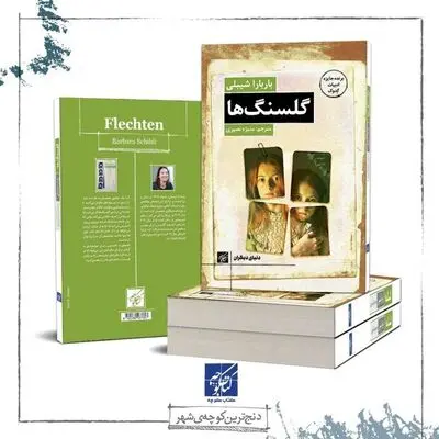 Swiss writer Barbara Schibli’s “Lichen” appears in Persian