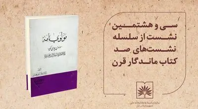 نقد و خوانش «مولوی‌نامه» همایی