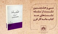 نقد و خوانش «مولوی‌نامه» همایی