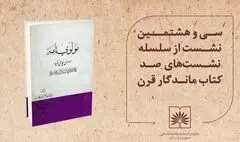 نقد و خوانش «مولوی‌نامه» همایی