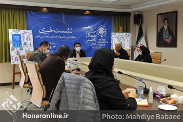 نشست خبری سیزدهمین جشنواره هنر های تجسمی فجر