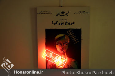 نمایشگاه آثار فریش البرزکوه در گالری شماره چهار