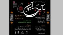 «به آیین آسمان» در زنجان برگزار می‌شود