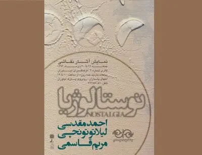 نوستالژیا در فرهنگسرای نیاوران