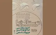 نوستالژیا در فرهنگسرای نیاوران
