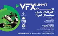 رویدادی تخصصی با نگاهی به فیلم‌های سینما متروپل و پالایشگاه
