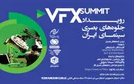 رویدادی تخصصی با نگاهی به فیلم‌های سینما متروپل و پالایشگاه