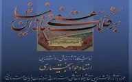 نمایشگاه آثار جواد بختیاری برگزار می‌شود