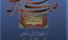 نمایشگاه آثار جواد بختیاری برگزار می‌شود