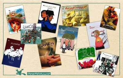 فهرست کتاب‌های پیشنهادی کانون پرورش فکری برای کودکان در شرایط ویژه