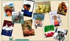 فهرست کتاب‌های پیشنهادی کانون پرورش فکری برای کودکان در شرایط ویژه