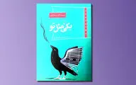 انتشار هفت داستان کوتاه نویسندگان بریتانیایی در یک کتاب