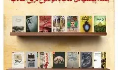 بسته پیشنهادی کتاب درباره تاریخ انقلاب