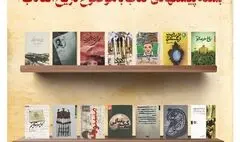 بسته پیشنهادی کتاب درباره تاریخ انقلاب