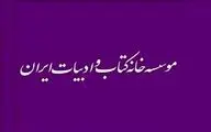 بخش ویژه دفاع‌مقدس در دومین جایزه کتاب سال زنجان