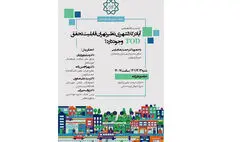 آیا در کلانشهر تهران قابلیت تحقق TOD وجود دارد؟
