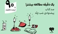کمپین یلدایی فیدیبو با «صد دانه یاقوت» کلید خورد/ 100 کتاب برای شب چله