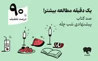 کمپین یلدایی فیدیبو با «صد دانه یاقوت» کلید خورد/ 100 کتاب برای شب چله
