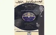 نکوداشت استاد سید جواد بدیع‌زاده برگزار می‌شود