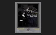 برپایی نمایشگاه مد و لباس 