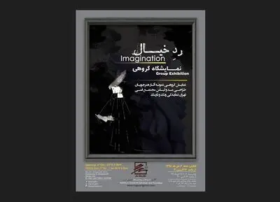 برپایی نمایشگاه مد و لباس "رد خیال"