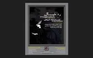 برپایی نمایشگاه مد و لباس 