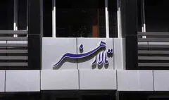 تالار هنر با «کنجی در خانه» و «آکادمی پرندگان» دواجرایی شد