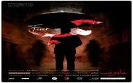 بلیت فروشی نمایش «تب» آغاز شد