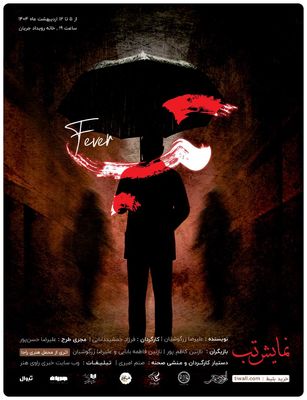 بلیت فروشی نمایش «تب» آغاز شد