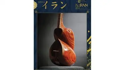 Fourth issue of ‘Iran’ magazine published in Japan
