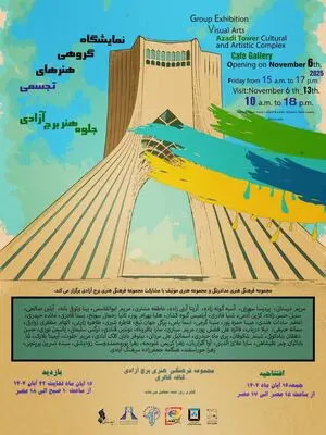 جلوه هنر در برج آزادی؛ تماشایی از خلاقیت و معنا